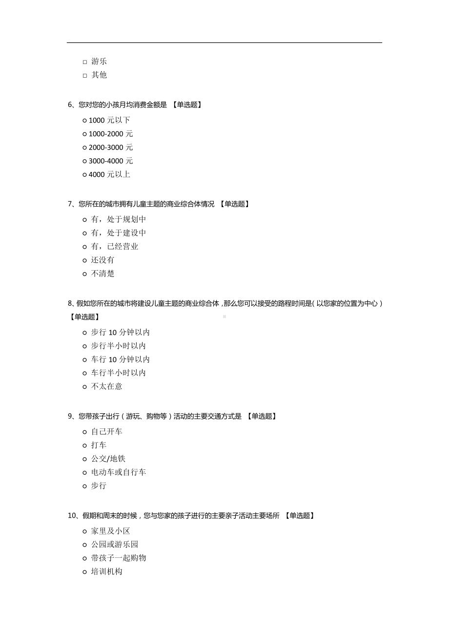 关于儿童主题商业综合体的问卷调查.docx_第2页