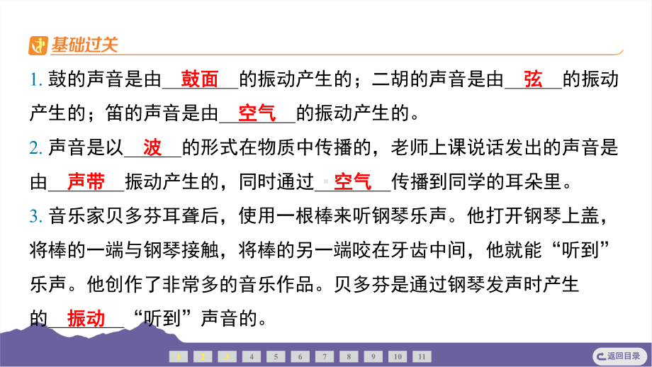 1.2声音是怎样产生的课件-2024-2025学年度- 教科版科学四年级上册.pptx_第3页