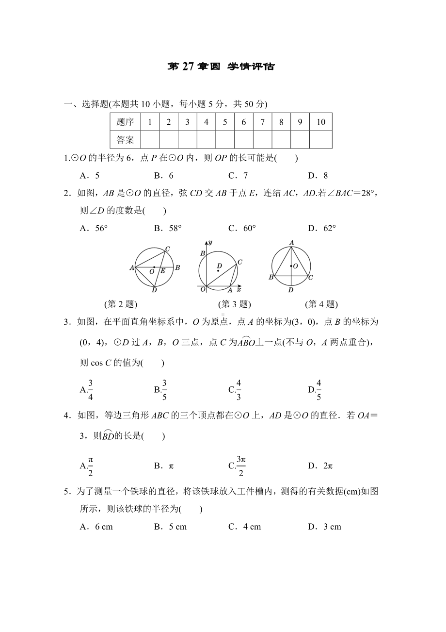 华师大版数学九年级下册第27章学情评估.doc_第1页