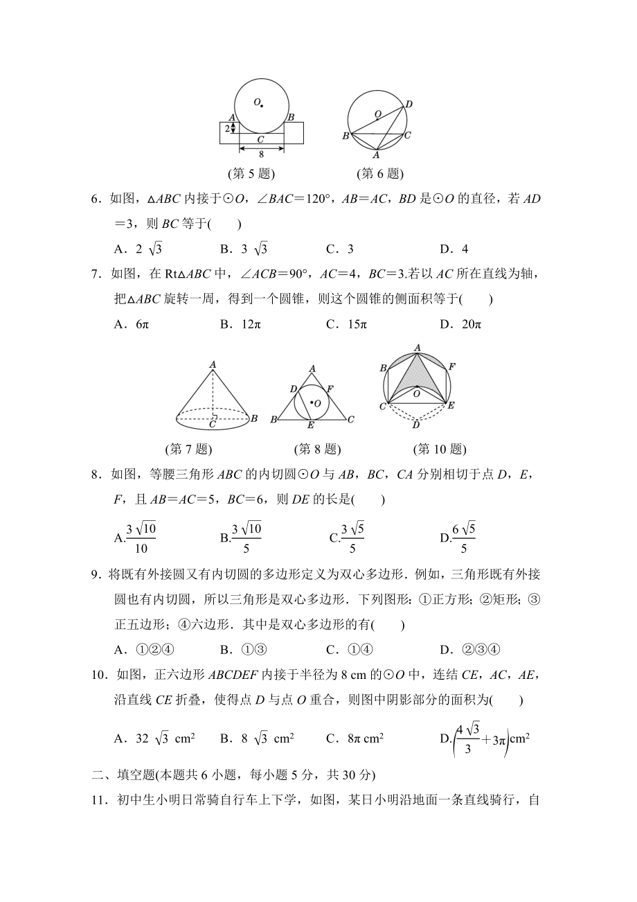 华师大版数学九年级下册第27章学情评估.doc_第2页