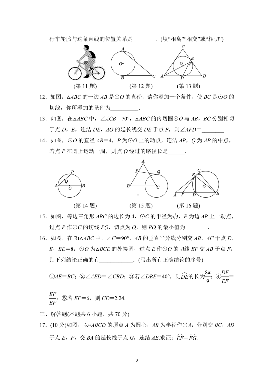 华师大版数学九年级下册第27章学情评估.doc_第3页