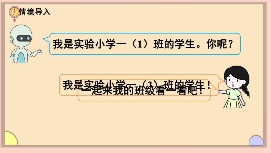 数学游戏 第3课时在教室里认一认（课件）人教版数学（2024）一年级上册.pptx_第2页