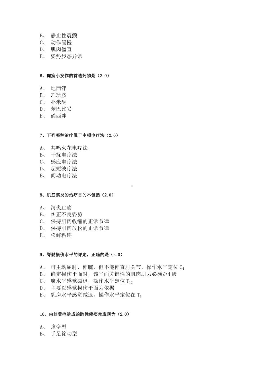 十六届山东省职业院校技能大赛康复治疗技术理论考试题.docx_第2页