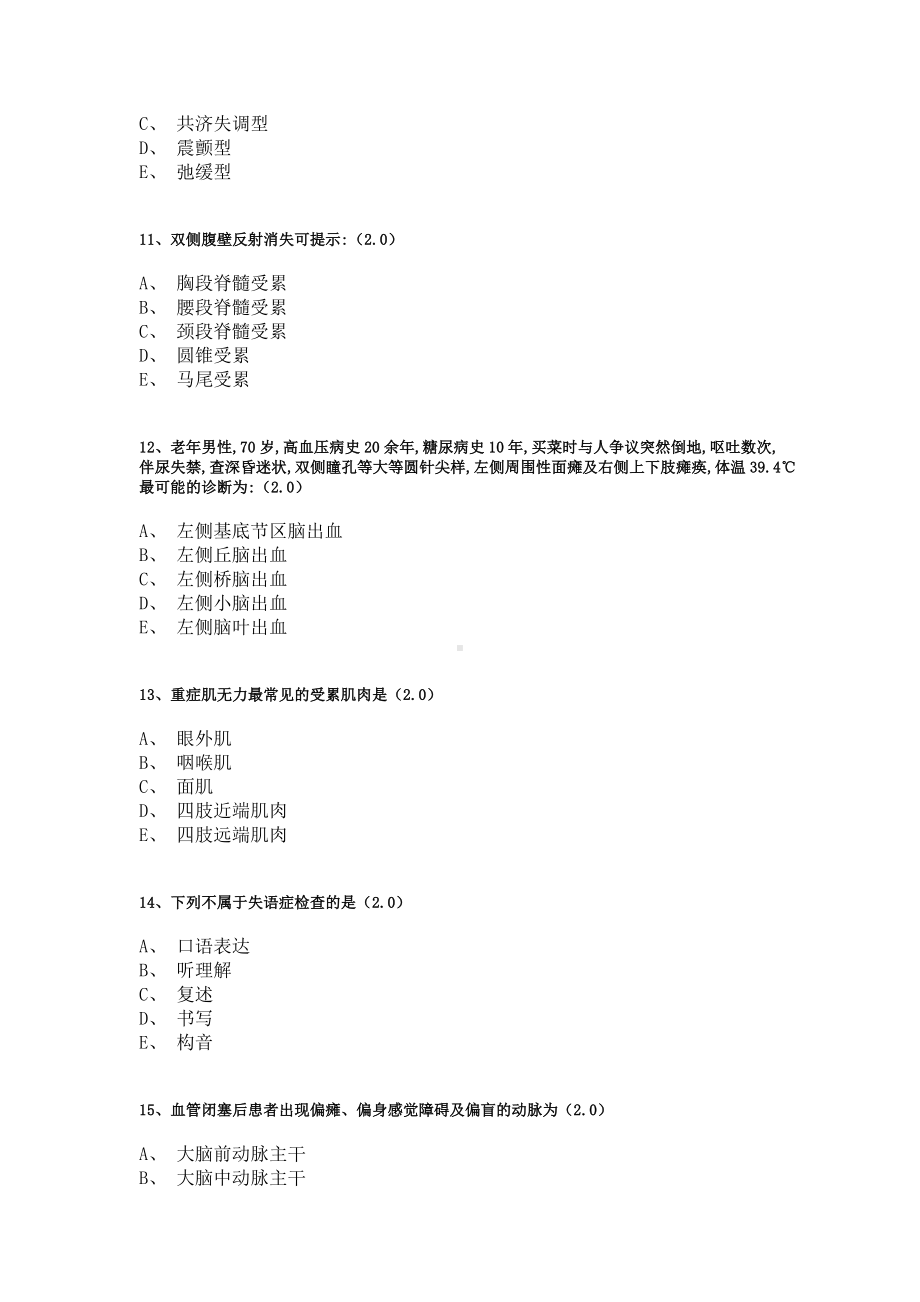 十六届山东省职业院校技能大赛康复治疗技术理论考试题.docx_第3页