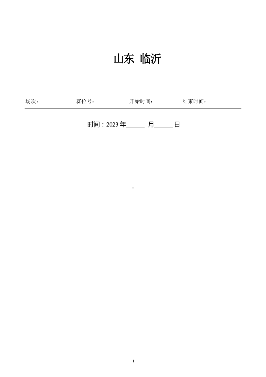 16届山东省职业院校技能大赛“液压与气动系统装调与维护“赛项A卷任务书.docx_第2页