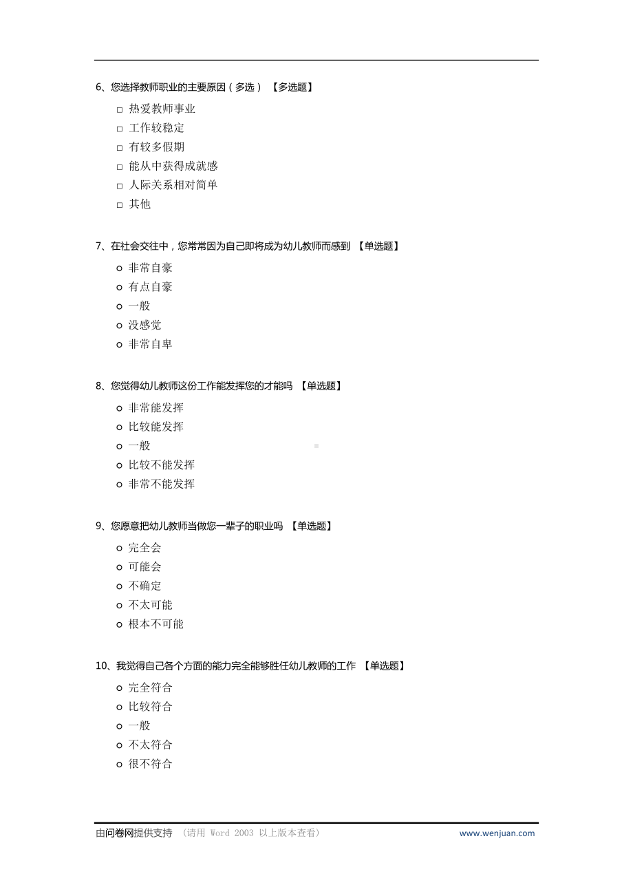 将毕业学前教育学生对幼儿教师职业认同问卷.docx_第2页