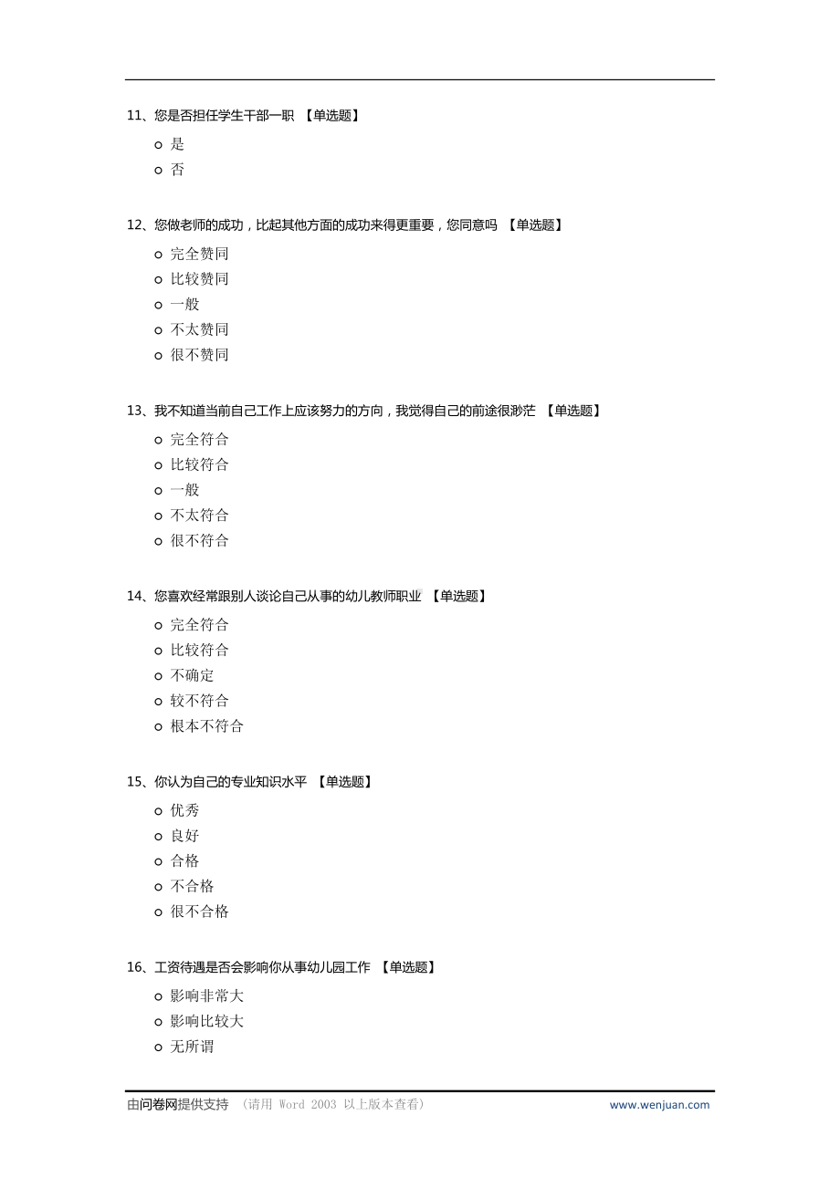 将毕业学前教育学生对幼儿教师职业认同问卷.docx_第3页