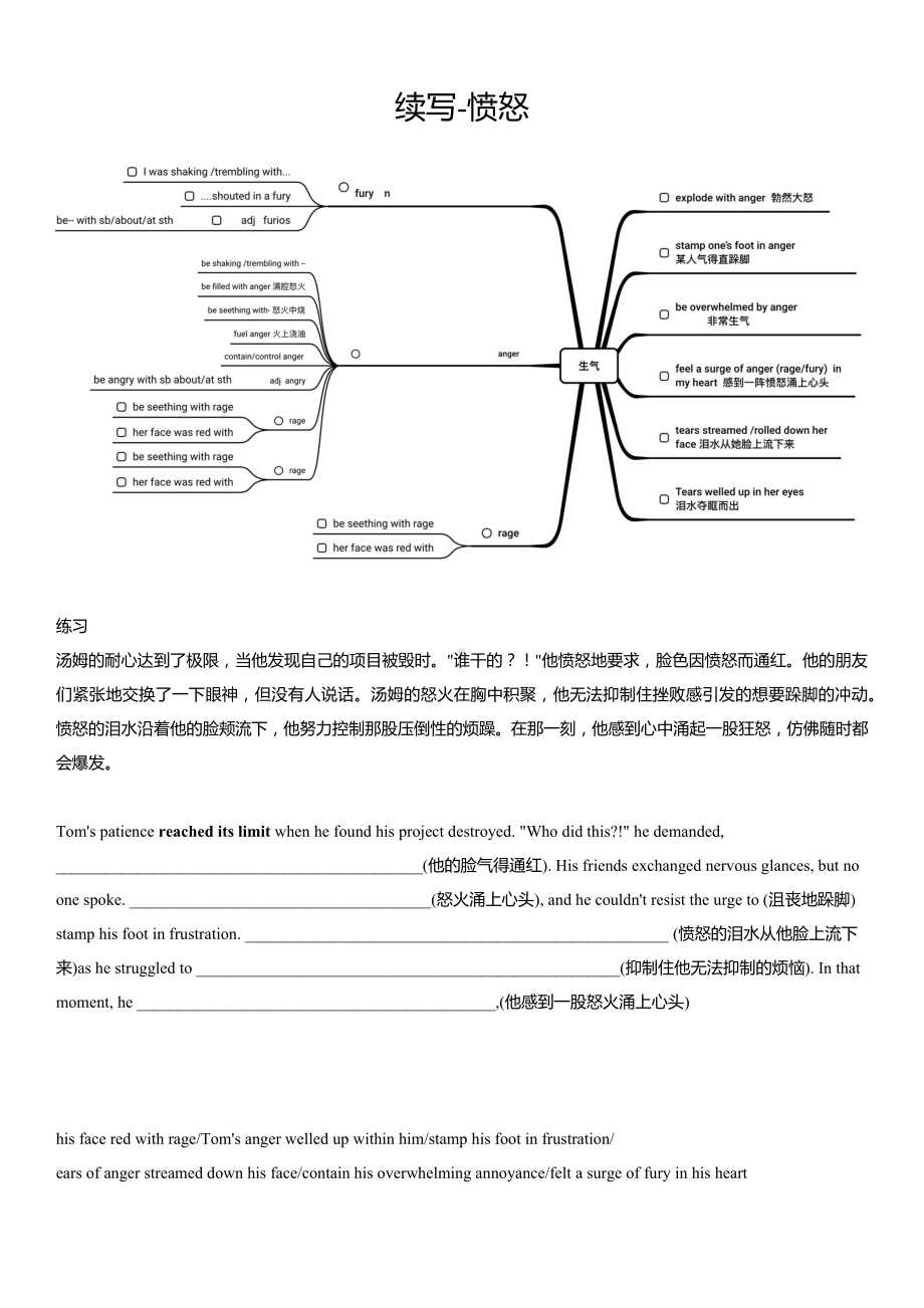 读后续写 愤怒虚拟语气 导学案-2025届高三英语一轮复习.docx_第1页