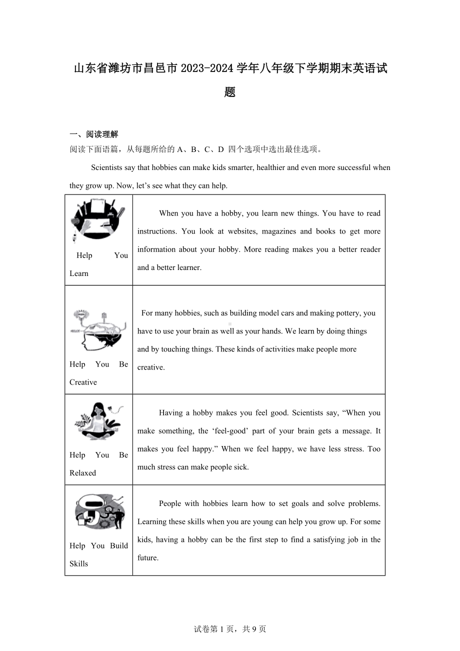 山东省潍坊市昌邑市2023-2024学年八年级下学期期末英语试题.docx_第1页