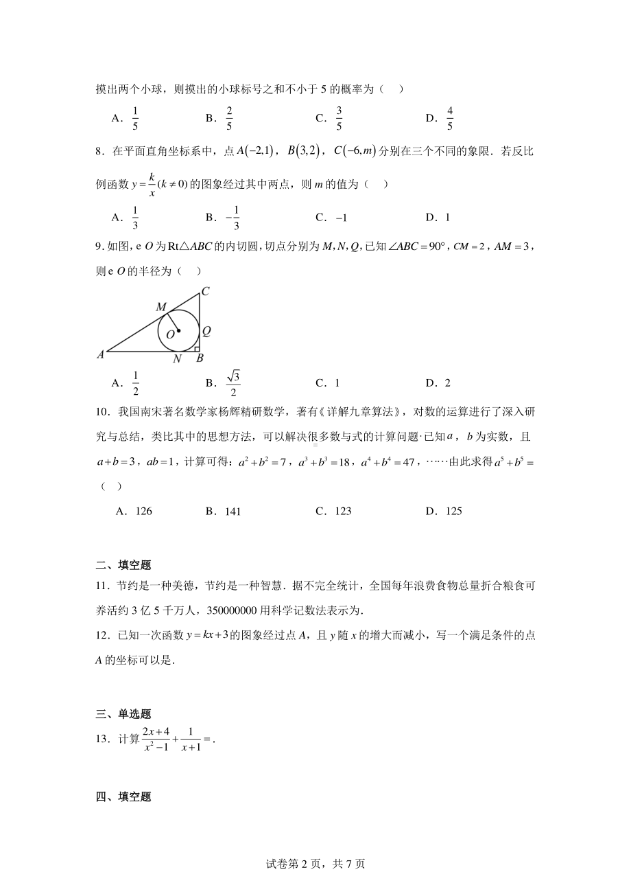 2024年湖北省武汉市新观察中考模拟数学试题(三).pdf_第2页