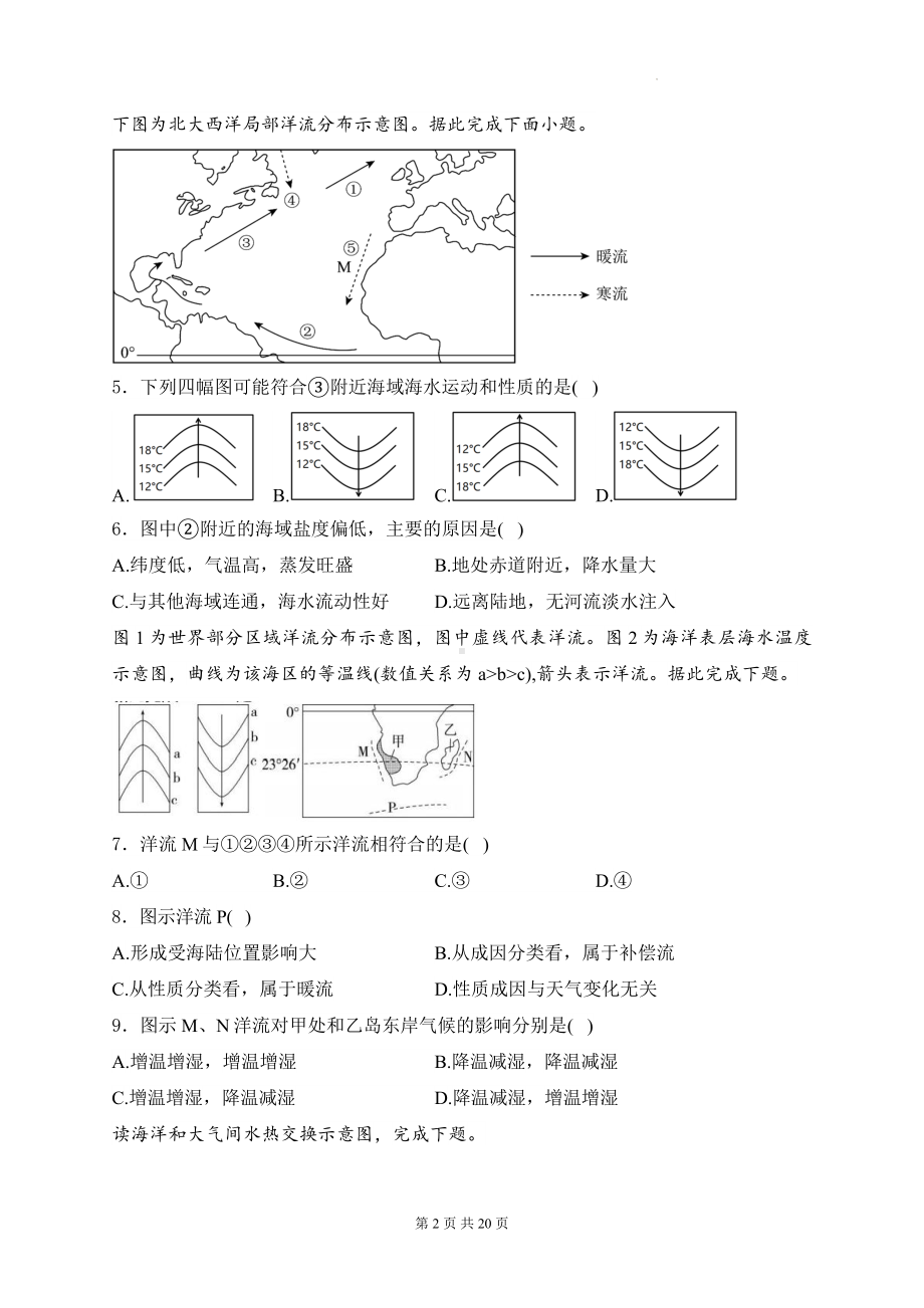 2025届高考地理一轮复习： 从地球圈层看地表环境 专题练习题汇编（含答案解析）.docx_第2页