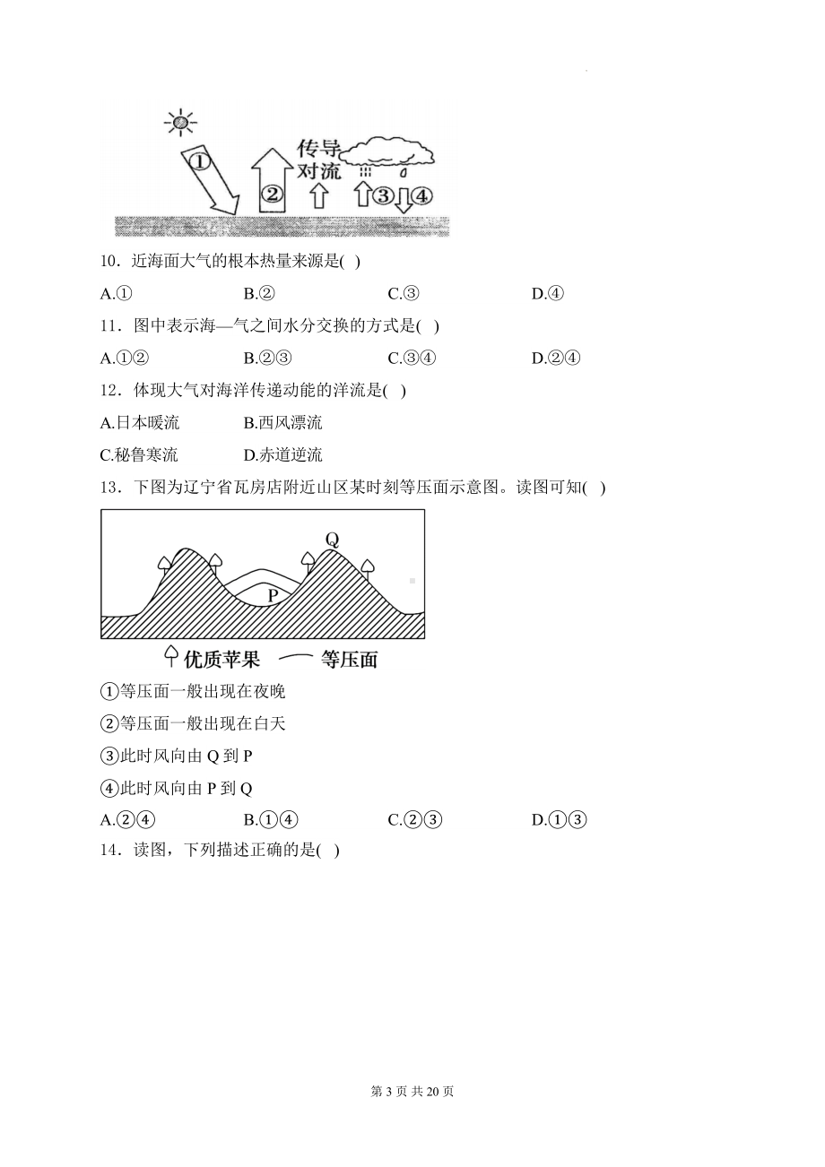 2025届高考地理一轮复习： 从地球圈层看地表环境 专题练习题汇编（含答案解析）.docx_第3页