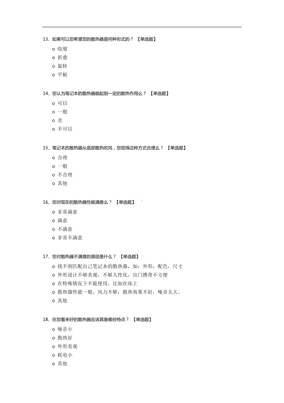 关于电脑散热器的问卷调查.docx_第3页