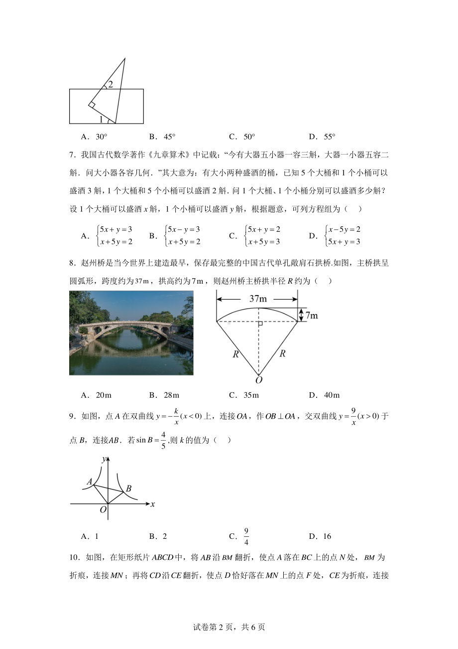 2024年广东省深圳市中考数学模拟练习试题.pdf_第2页