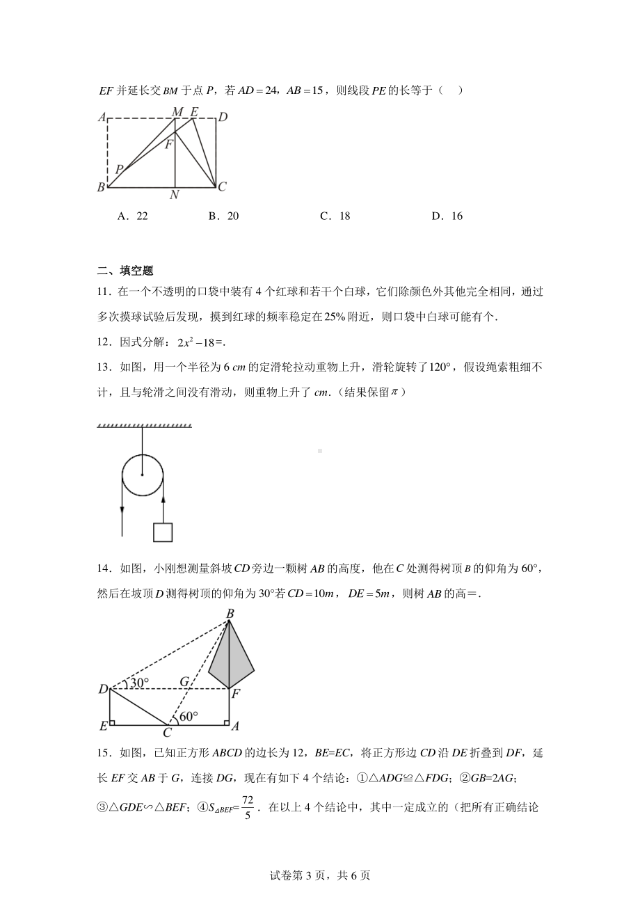 2024年广东省深圳市中考数学模拟练习试题.pdf_第3页