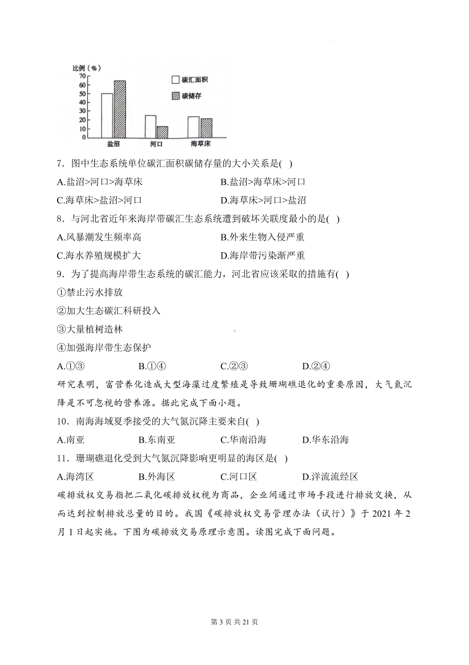 2025届高考地理一轮复习： 生态环境与国家安全 专题练习题汇编（含答案解析）.docx_第3页