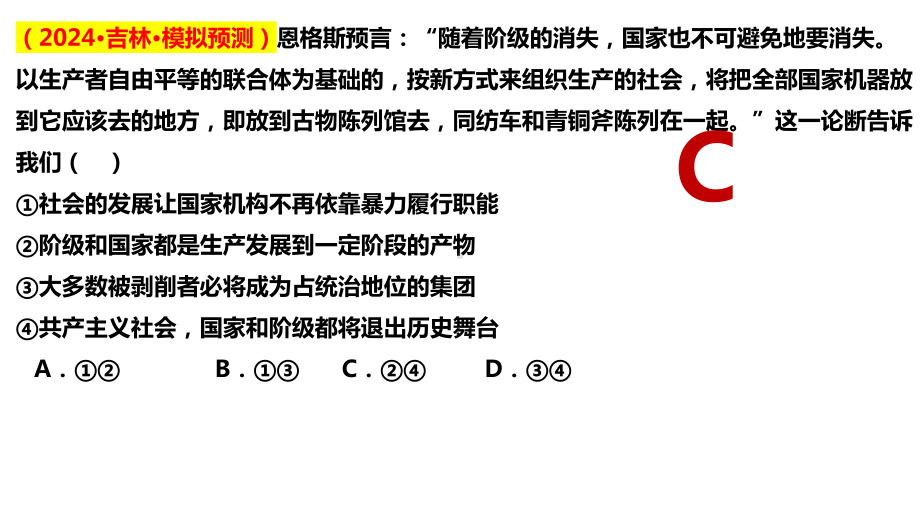 第一单元 各具特色的国家 ppt课件-2025届高考政治一轮复习统编版选修一当代国际政治与经济.pptx_第3页