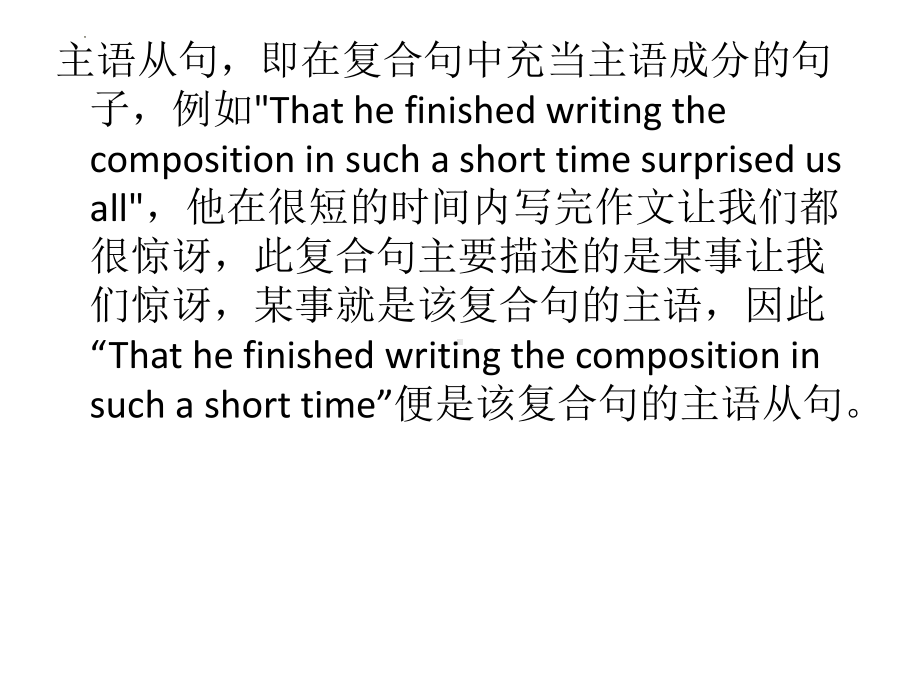 名词性从句之主语从句（ppt课件）-2025届高三英语上学期一轮复习专项.pptx_第2页