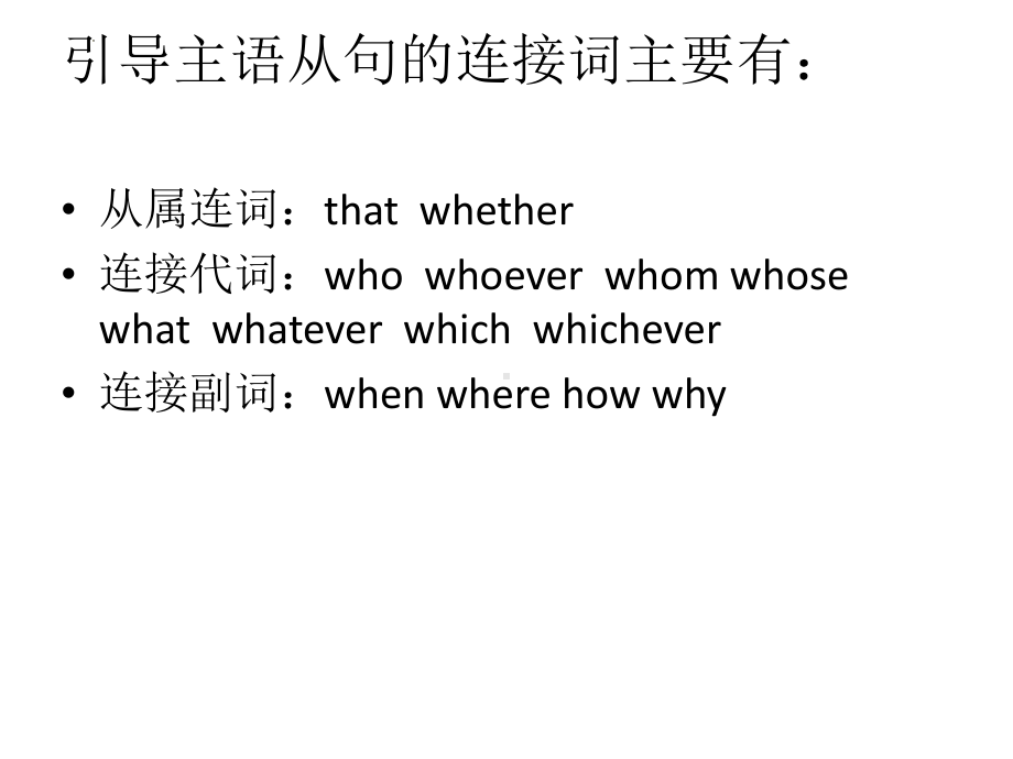 名词性从句之主语从句（ppt课件）-2025届高三英语上学期一轮复习专项.pptx_第3页