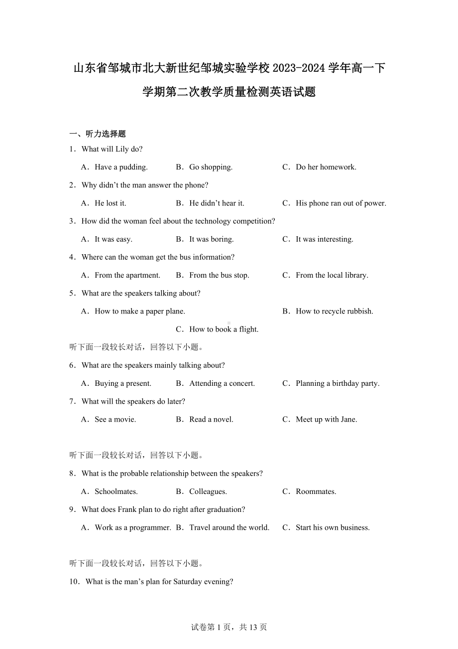 山东省邹城市北大新世纪邹城实验学校2023-2024学年高一下学期第二次教学质量检测英语试题.docx_第1页