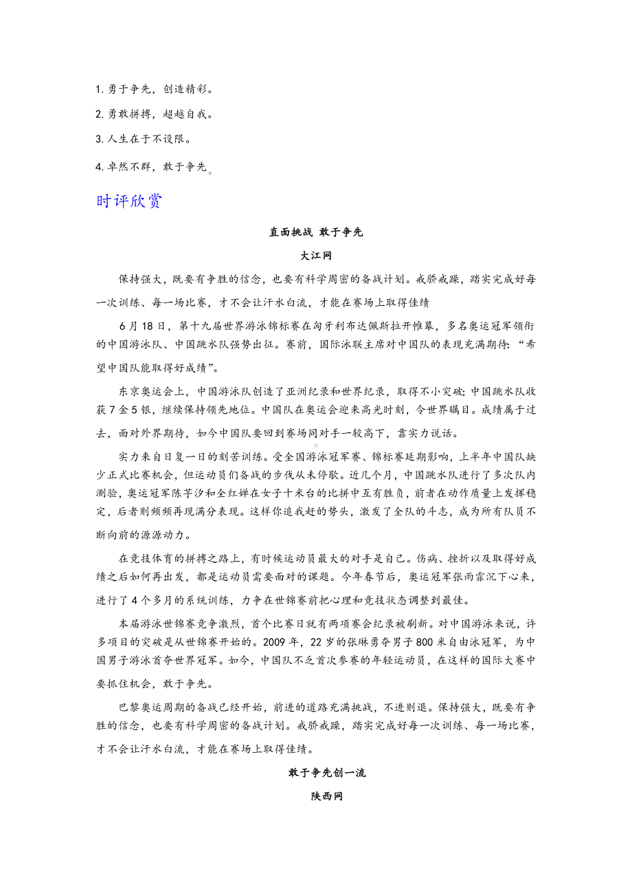 2025届高考语文一轮复习作文指导：“一争永芳华”.docx_第2页