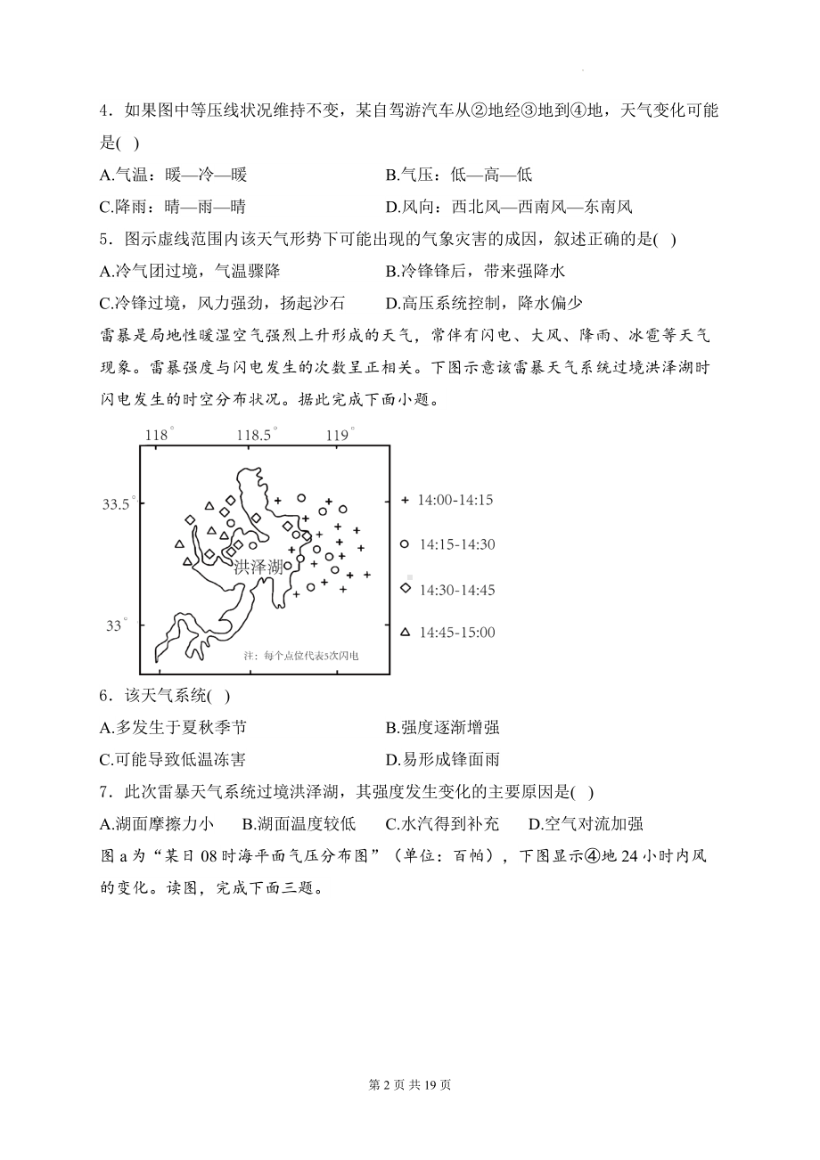 2025届高考地理一轮复习： 大气变化的效应 专题练习题汇编（含答案解析）.docx_第2页