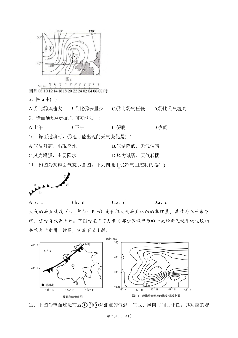 2025届高考地理一轮复习： 大气变化的效应 专题练习题汇编（含答案解析）.docx_第3页