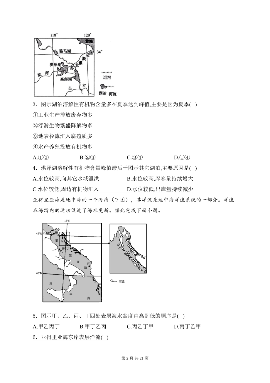 2025届高考地理一轮复习： 水的运动 专题练习题汇编（含答案解析）.docx_第2页