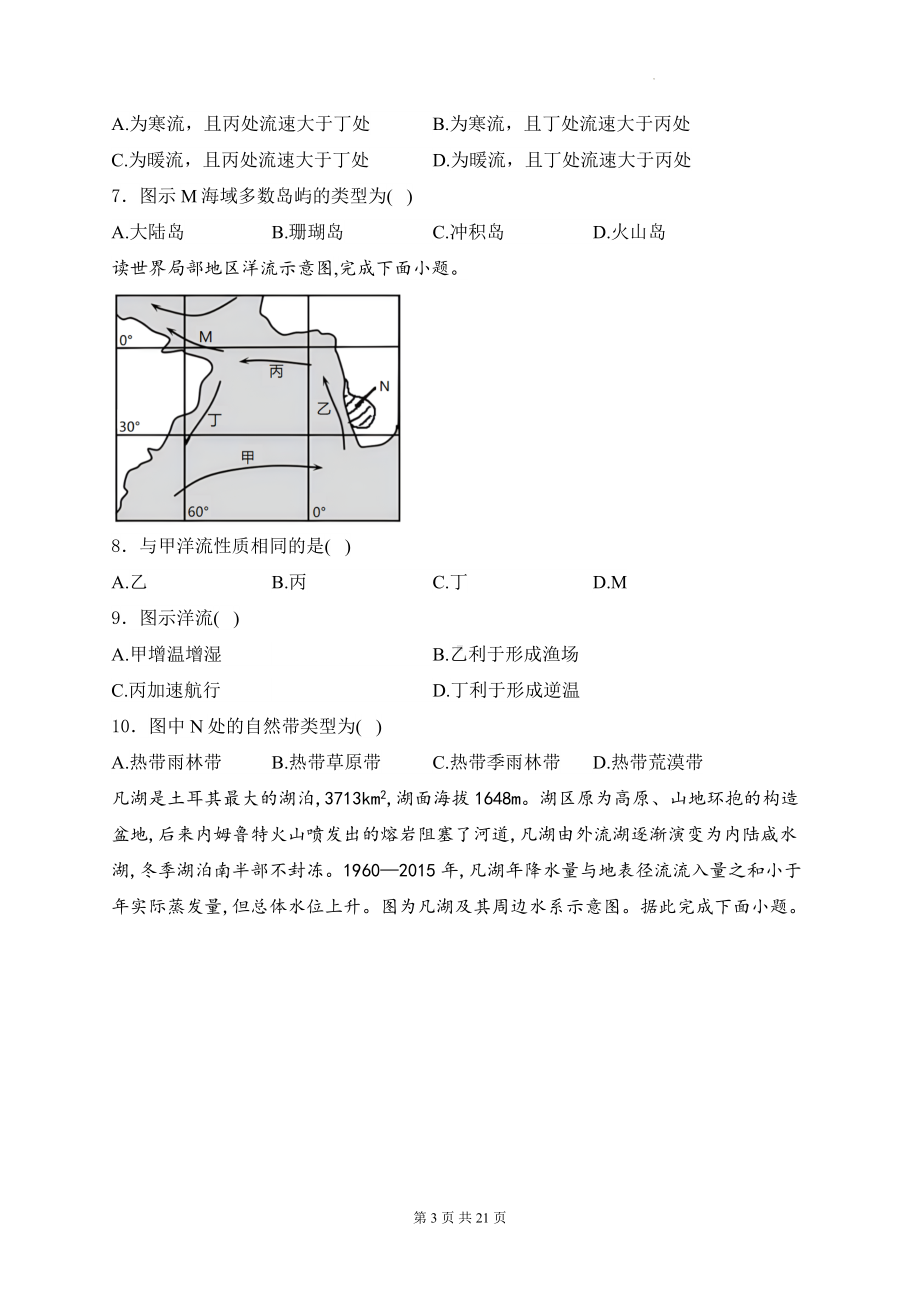 2025届高考地理一轮复习： 水的运动 专题练习题汇编（含答案解析）.docx_第3页