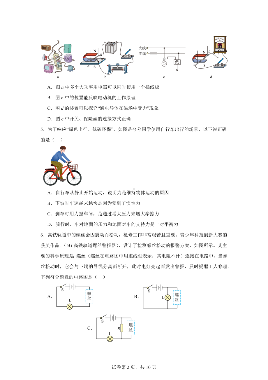 重庆市西北狼教育联盟2024-2025学年高一上学期入学考试物理试题.docx_第2页