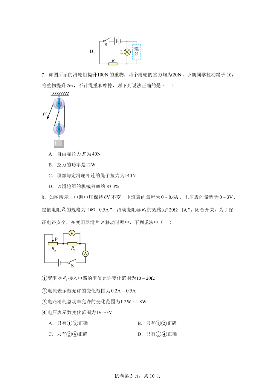 重庆市西北狼教育联盟2024-2025学年高一上学期入学考试物理试题.docx_第3页