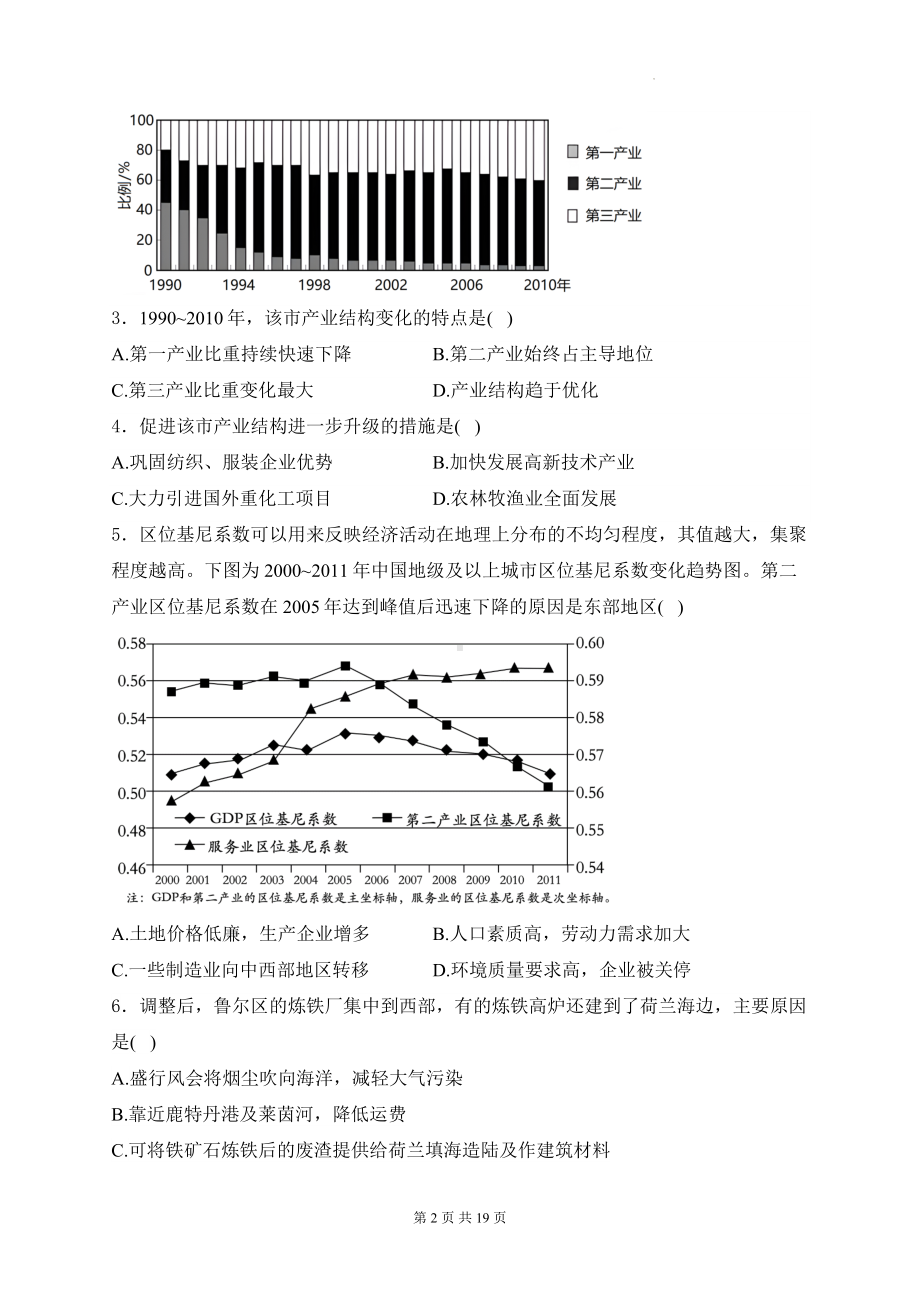 2025届高考地理一轮复习： 不同类型区域的发展 专题练习题汇编（含答案解析）.docx_第2页