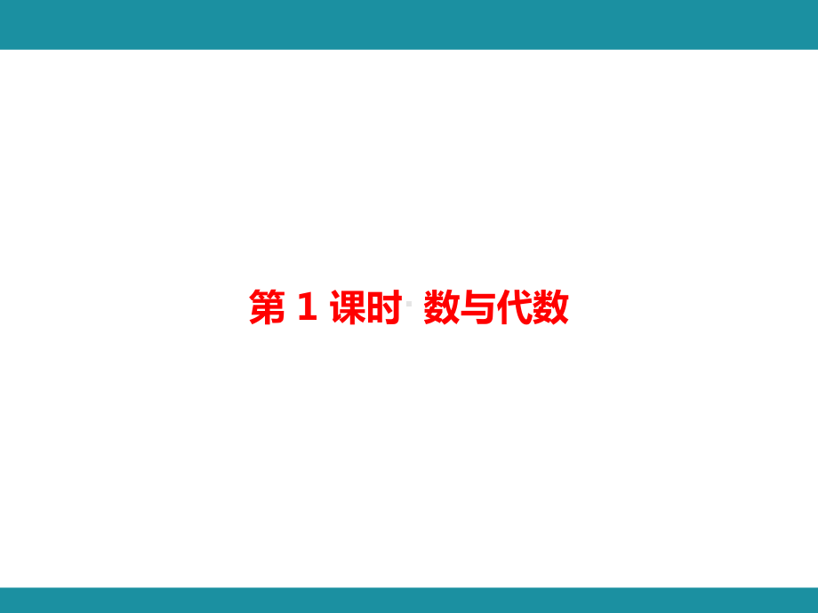 第十单元 总 复 习 单元知识考点梳理（课件）-2024-2025学年冀教版数学五年级上册.pptx_第2页