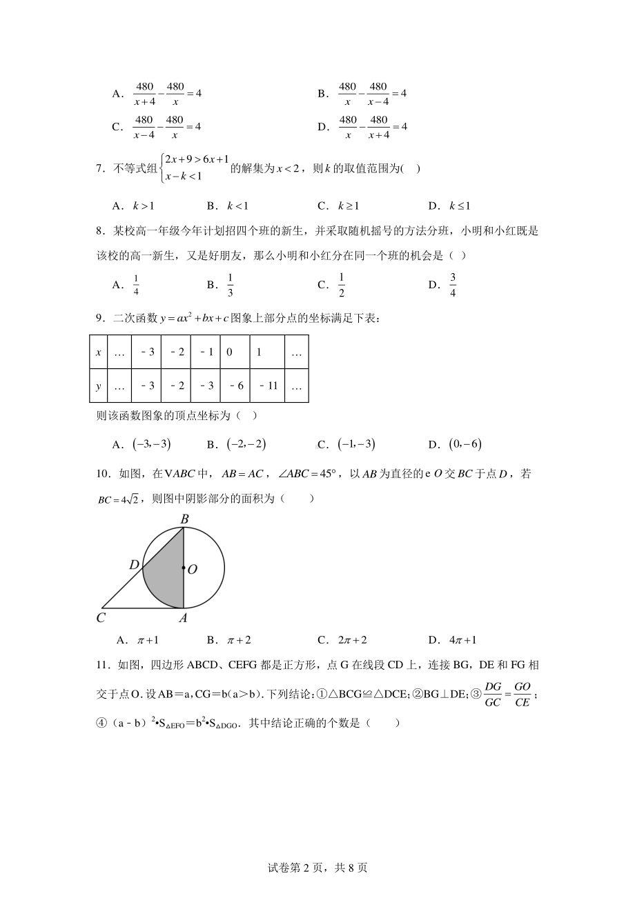 2024年山东省中考数学模拟卷(一).pdf_第2页