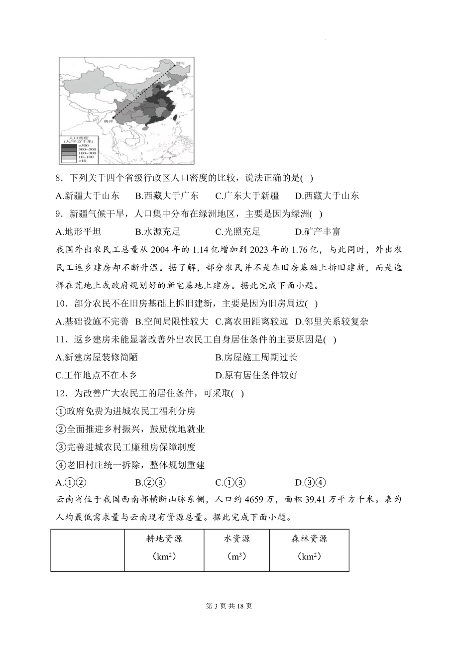 2025届高考地理一轮复习： 人口与环境 专题练习题汇编（含答案解析）.docx_第3页