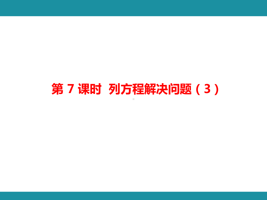 第八单元 方 程 单元知识考点梳理4（课件）-2024-2025学年冀教版数学五年级上册.pptx_第2页