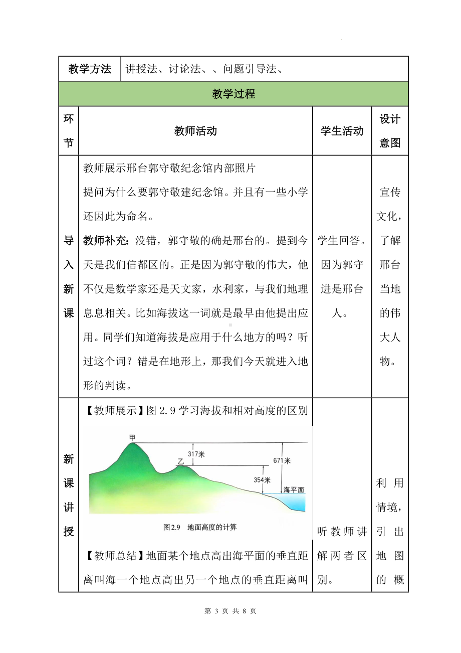 人教版（2024新版）七年级上册地理第二章第二节《地形图的判读》教学设计.docx_第3页