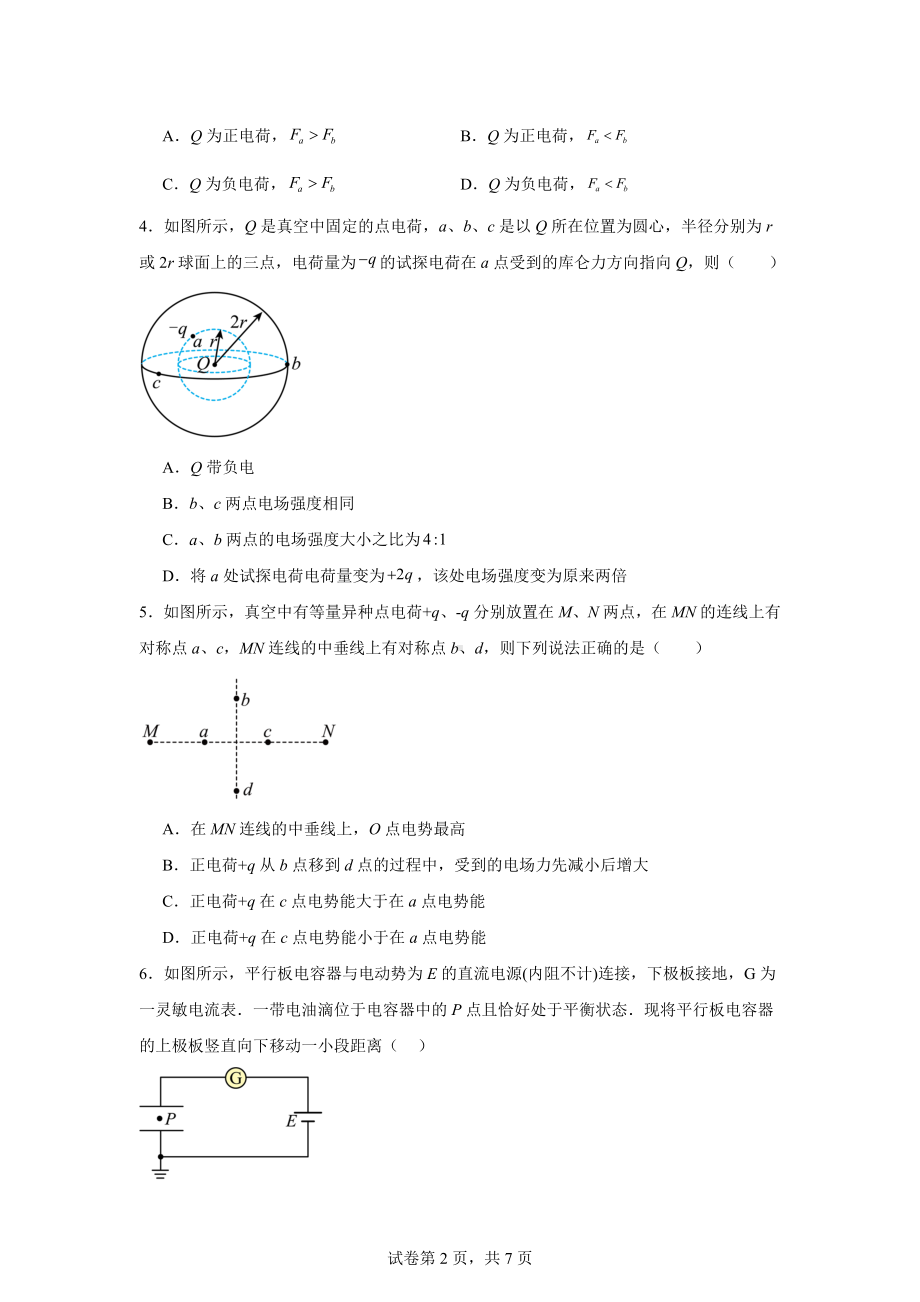 广西壮族自治区百色市2024-2025学年高二上学期9月联考物理试题.docx_第2页