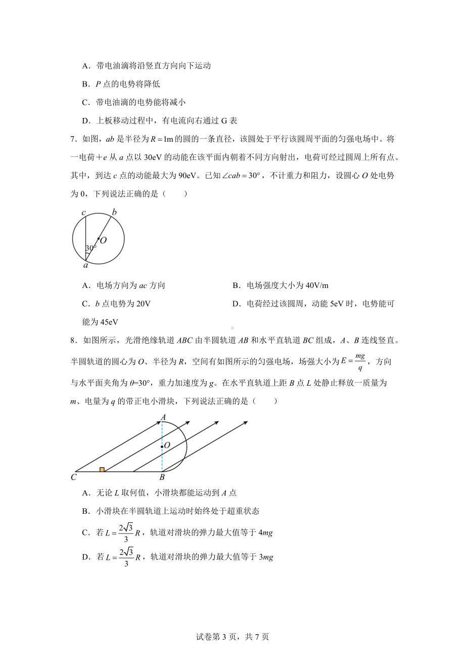 广西壮族自治区百色市2024-2025学年高二上学期9月联考物理试题.docx_第3页