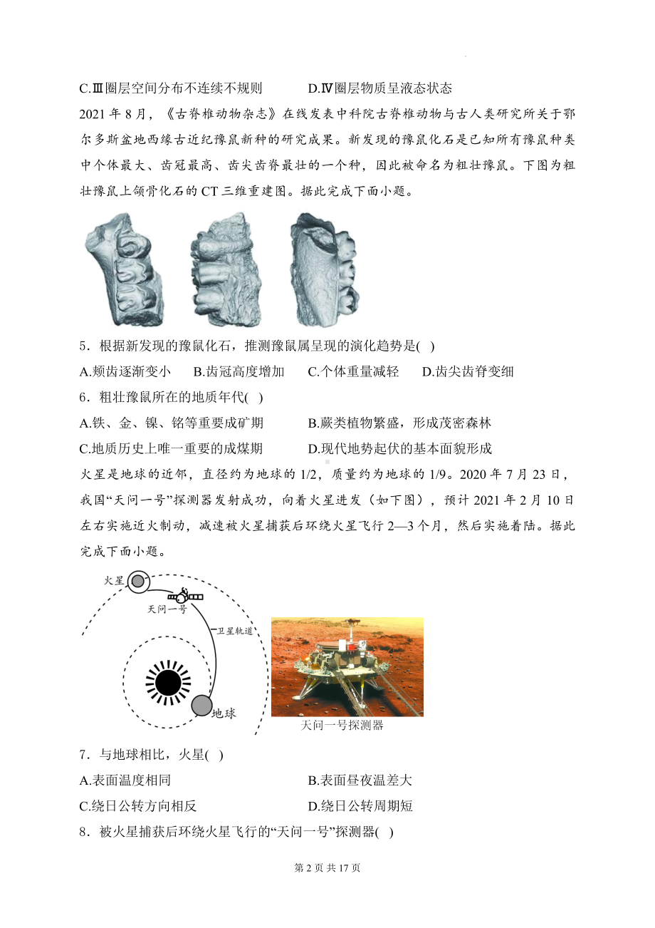 2025届高考地理一轮复习： 从宇宙看地球 专题练习题汇编（含答案解析）.docx_第2页