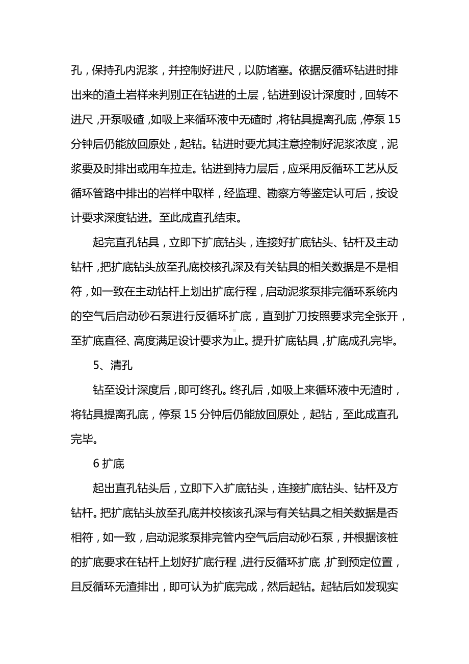 灌注桩成孔工艺.docx_第2页