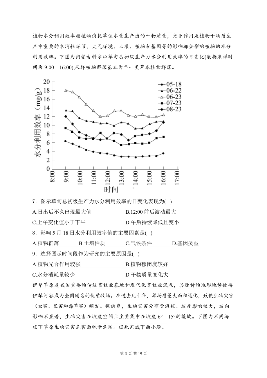 2025届高考地理一轮复习： 自然环境的特征 专题练习题汇编（含答案解析）.docx_第3页