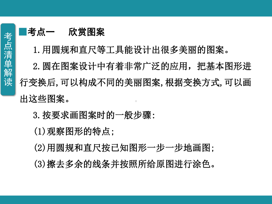 一圆和扇形 单元知识考点梳理2（课件）-2024-2025学年冀教版数学五年级上册.pptx_第3页