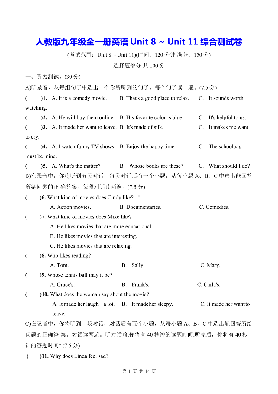 人教版九年级全一册英语Unit 8 ~ Unit 11综合测试卷（含答案）.docx_第1页