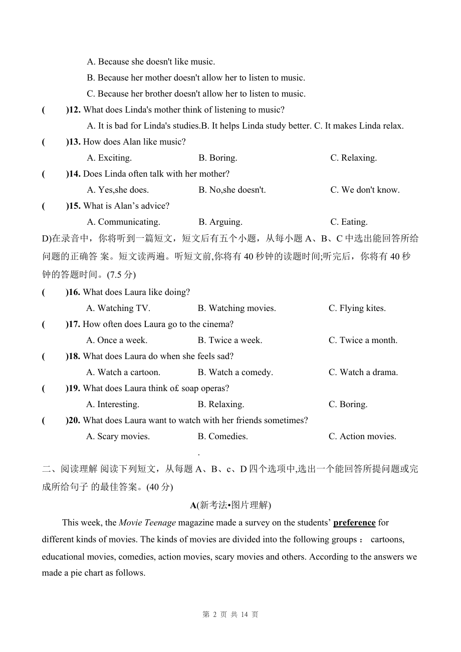 人教版九年级全一册英语Unit 8 ~ Unit 11综合测试卷（含答案）.docx_第2页