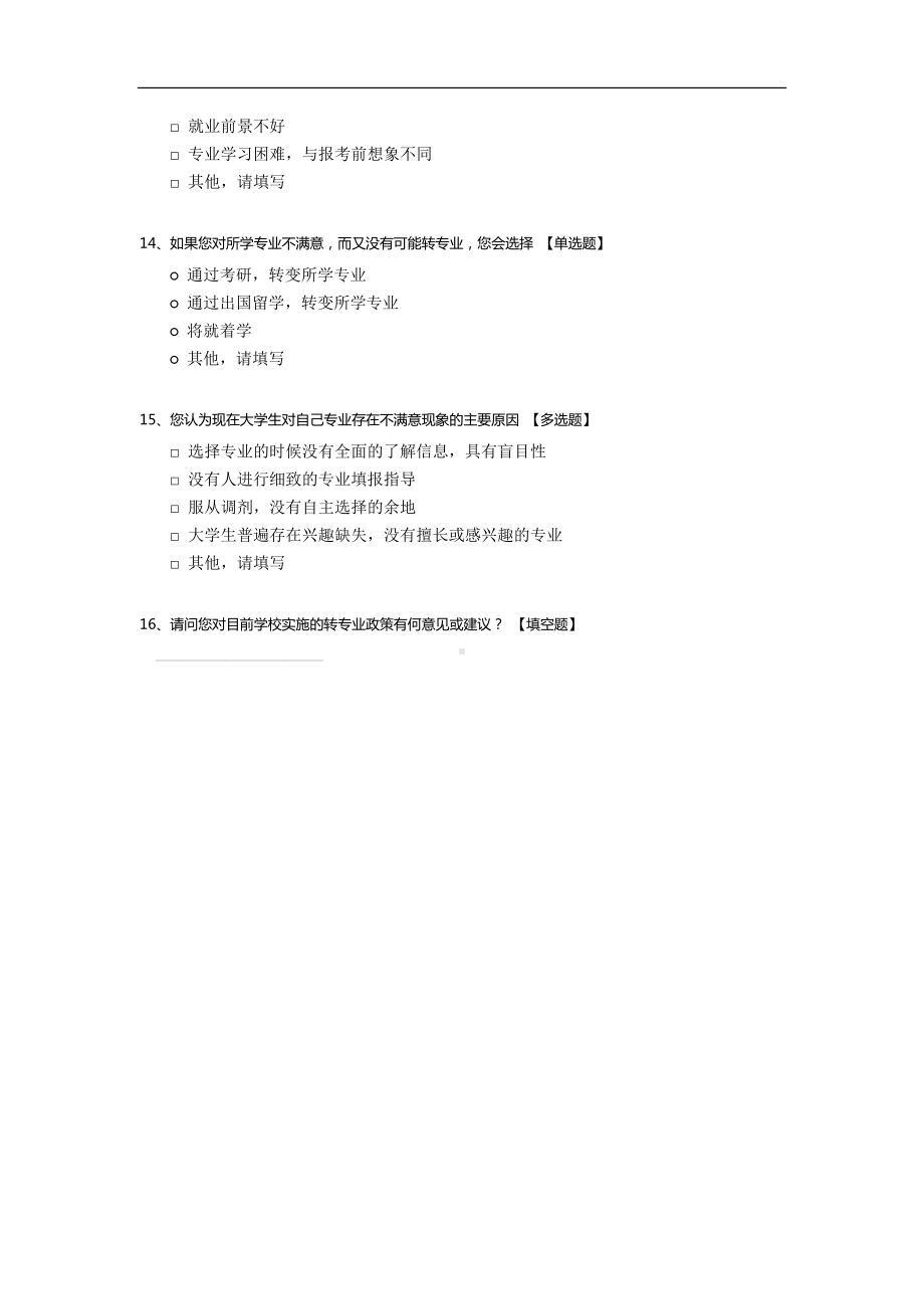 在校大学生对专业热爱度情况调查.docx_第3页