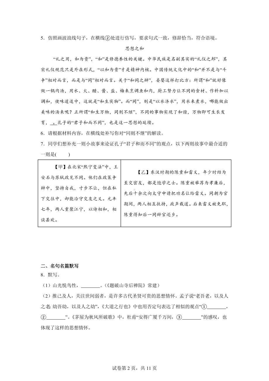 北京市大兴区2023-2024学年八年级下学期期末语文试题.docx_第2页