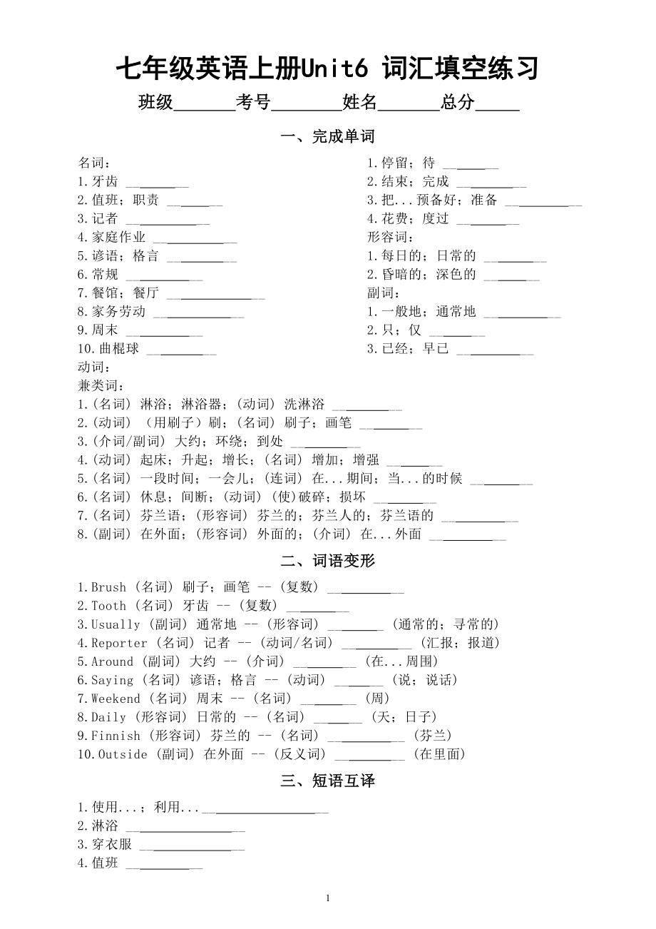 初中英语新人教版七年级上册Unit6 词汇填空练习（附参考答案）（2024秋）.doc_第1页