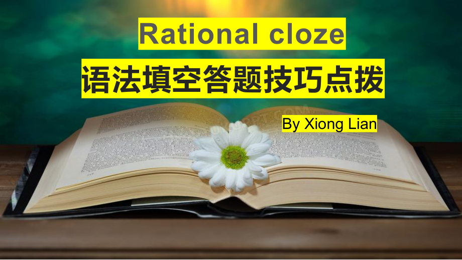 语法填空专项复习 （ppt课件）-2025届高三英语上学期一轮复习专项.pptx_第1页