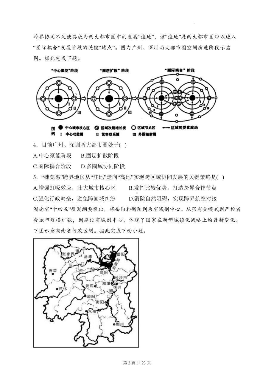 2025届高考地理一轮复习： 区域联系与区域发展 专题练习题汇编（含答案解析）.docx_第2页